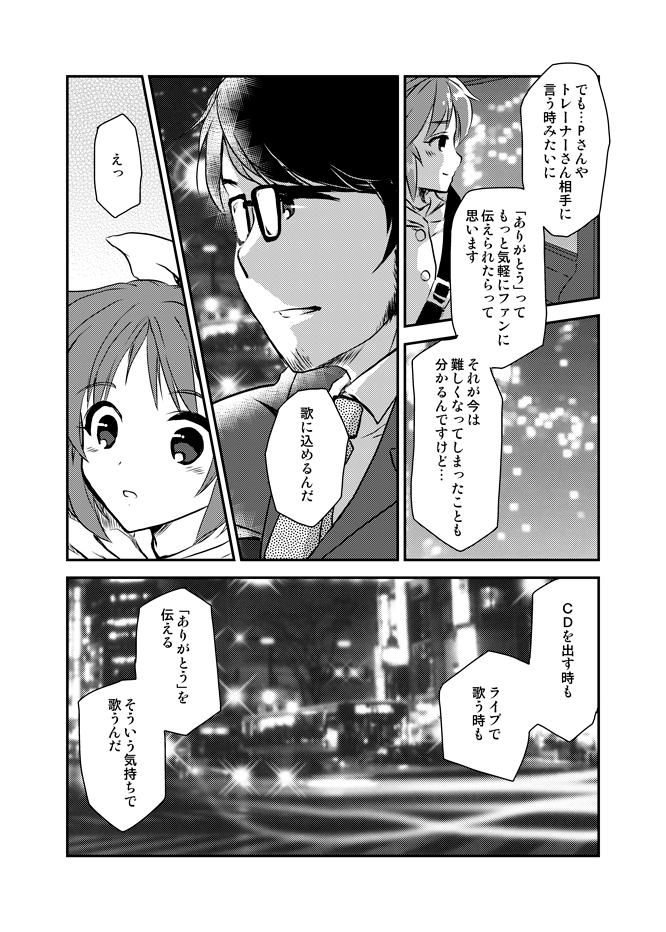 『きみへのうた(thanks to you)』(2/3)
 
#安部菜々生誕祭2020 