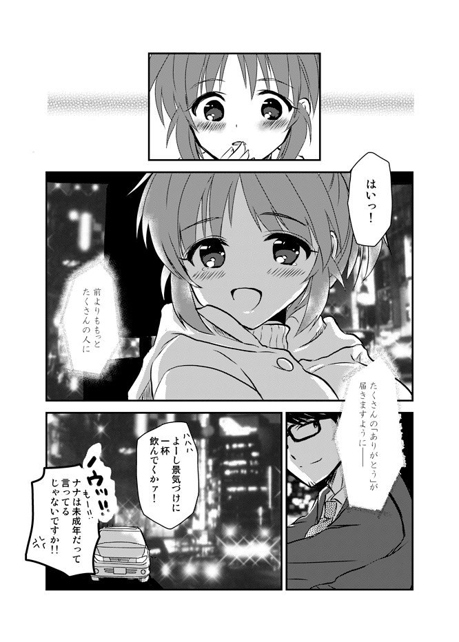 『きみへのうた(thanks to you)』(3/3)
 
#安部菜々生誕祭2020 