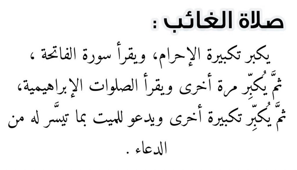 almullaq8's tweet photo. تم الانتهاء من دفن اختي المرحومة باذن الله
#رؤى_الرشيد_البدر 

ادعوكم ان تصلوا عليها صلاة الغائب وادعولها بالرحمة والمغفرة في هذا الشهر الفضيل

اللهم ارحمها واغفرلها وارزقها جنة الفردوس https://t.co/bVTKzOKkIo