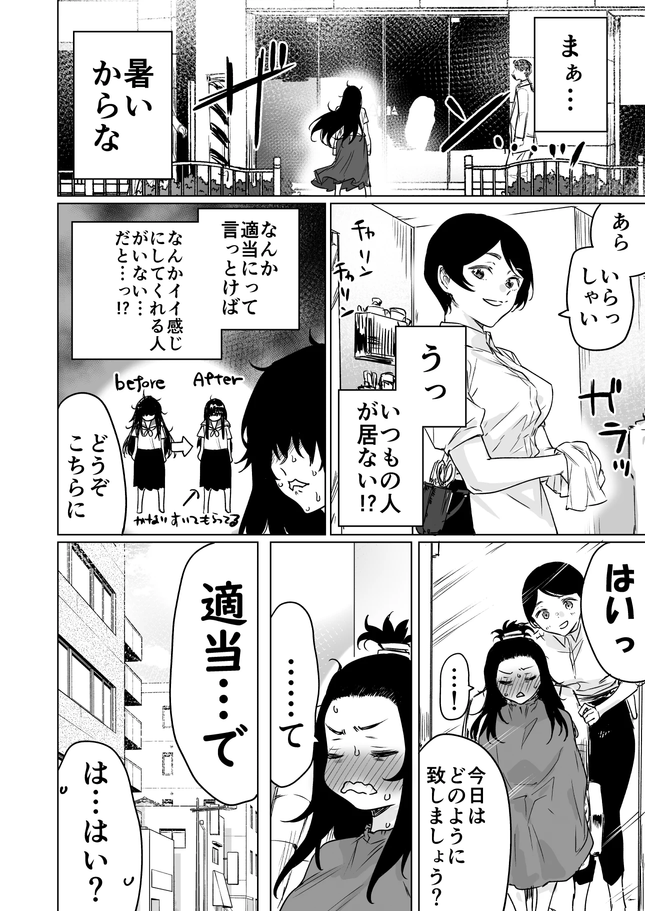 むかつく男子がうるさいので髪を切った結果？告白されてしまうwww