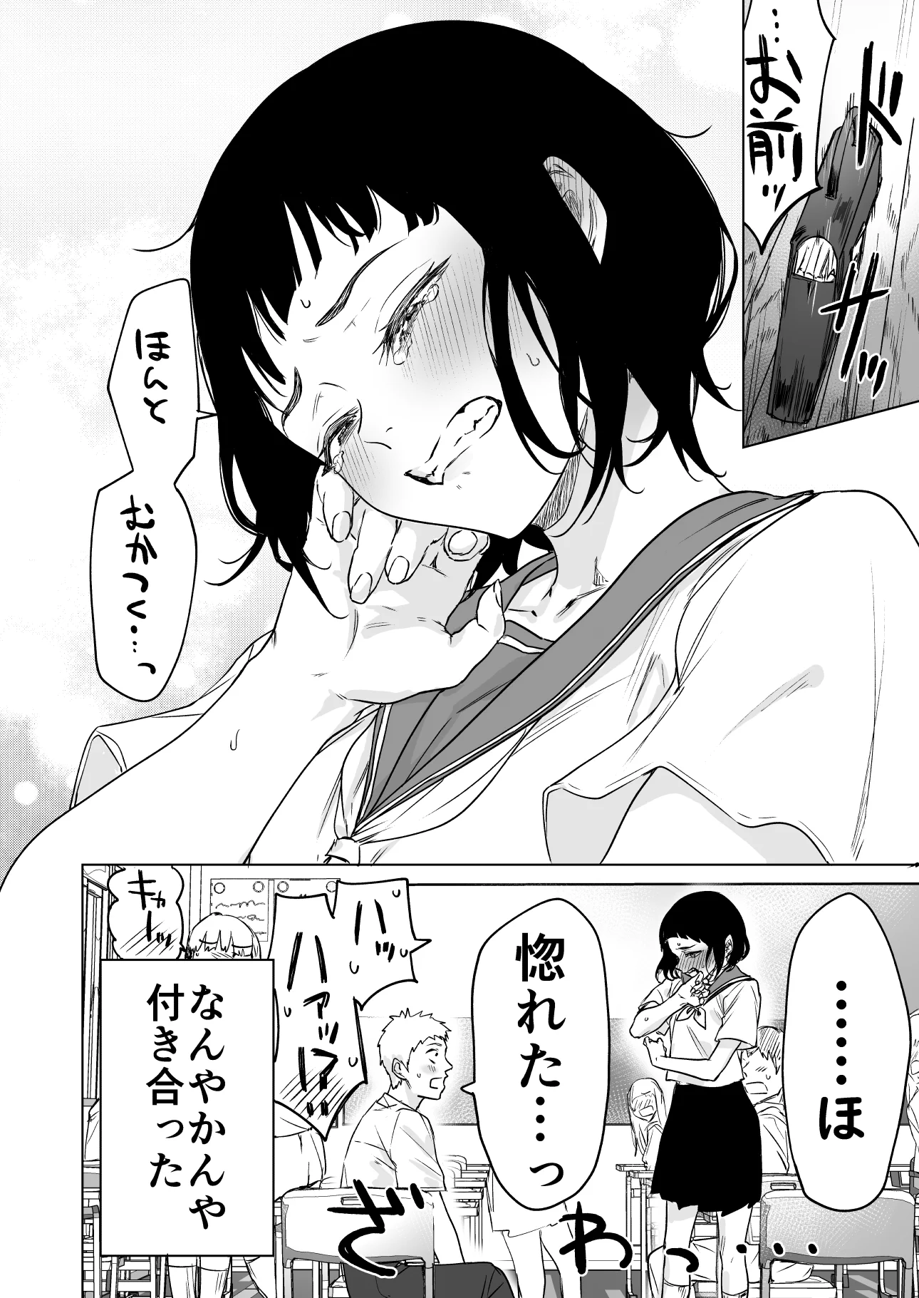 むかつく男子がうるさいので髪を切った結果？告白されてしまうwww