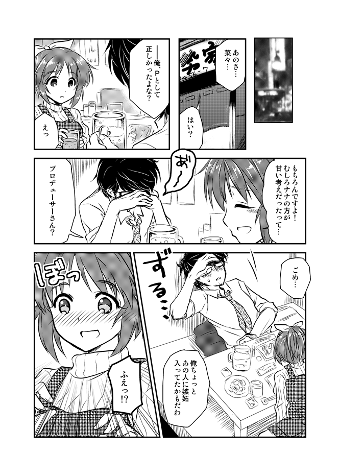 おまけ 『きみへのうた(lovesong for you)』
(※Pドル)

#安部菜々生誕祭2020 