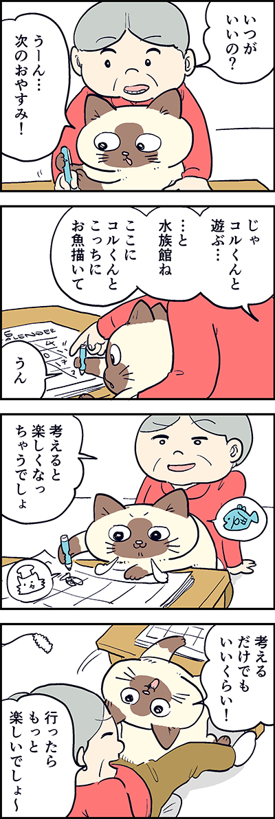 わくわくするね～? 

第64話「やりたいこと」 

『猫のおふくちゃん』の最新話は毎週金曜日に連載中♪ 
⇒(https://t.co/yXCTl5uQOC)

 #猫のおふくちゃん 