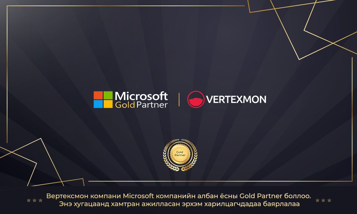 Бид Microsoft компанийн албан ёсны Gold Partner боллоо. Энэ хугацаанд биднийг дэмжиж, хамтран ажилласан харилцагц та бүхэндээ баярлалаа ✨😀🥳🤩👏
📲 +976-7575-0700
📧 sales@ict-mall.mn
🌐 vertexmon.com
📍Улаанбаатар хот, Хан-Уул дүүрэг, Time Square, 511 ICT MALL.