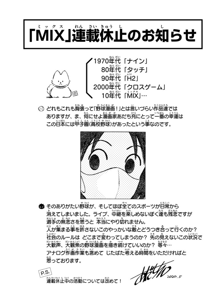 あだち充の野球漫画 Mix がしばらくの間休載に あにまんch