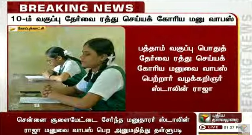 PttvNewsX's tweet photo. #BREAKING | 10ஆம் வகுப்பு பொதுத் தேர்வை ரத்து செய்யக்கோரிய மனுவை வாபஸ் பெற்றார் வழக்கறிஞர் ஸ்டாலின் ராஜா 

* மாணவர்கள், பெற்றோர் யாரும் வழக்கு தொடராத நிலையில் வழக்கறிஞர் தொடர்ந்த மனுவை எப்படி ஏற்க முடியும்?- நீதிபதிகள் | #10Grade #BoardExams #MadrasHC https://t.co/mQYRzZjsKv