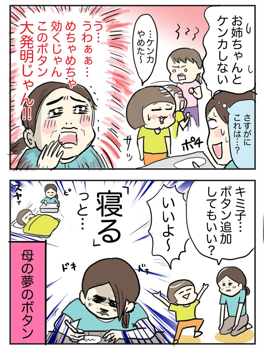 ブログ更新しましたー!☺️
https://t.co/Ti4pjCQXMG

母の夢…お手伝いボタン

#育児絵日記 