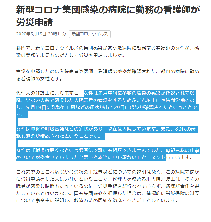 オリオンの風 On Twitter 東京新聞 新型コロナウイルス で90人を超える クラスター 感染者集団 が発生した中野江古田病院 東京 に勤務し 感染した女性看護師が15日 新宿労働基準監督署 新宿区 に 労災申請した 肺炎などの症状があり入院中のため