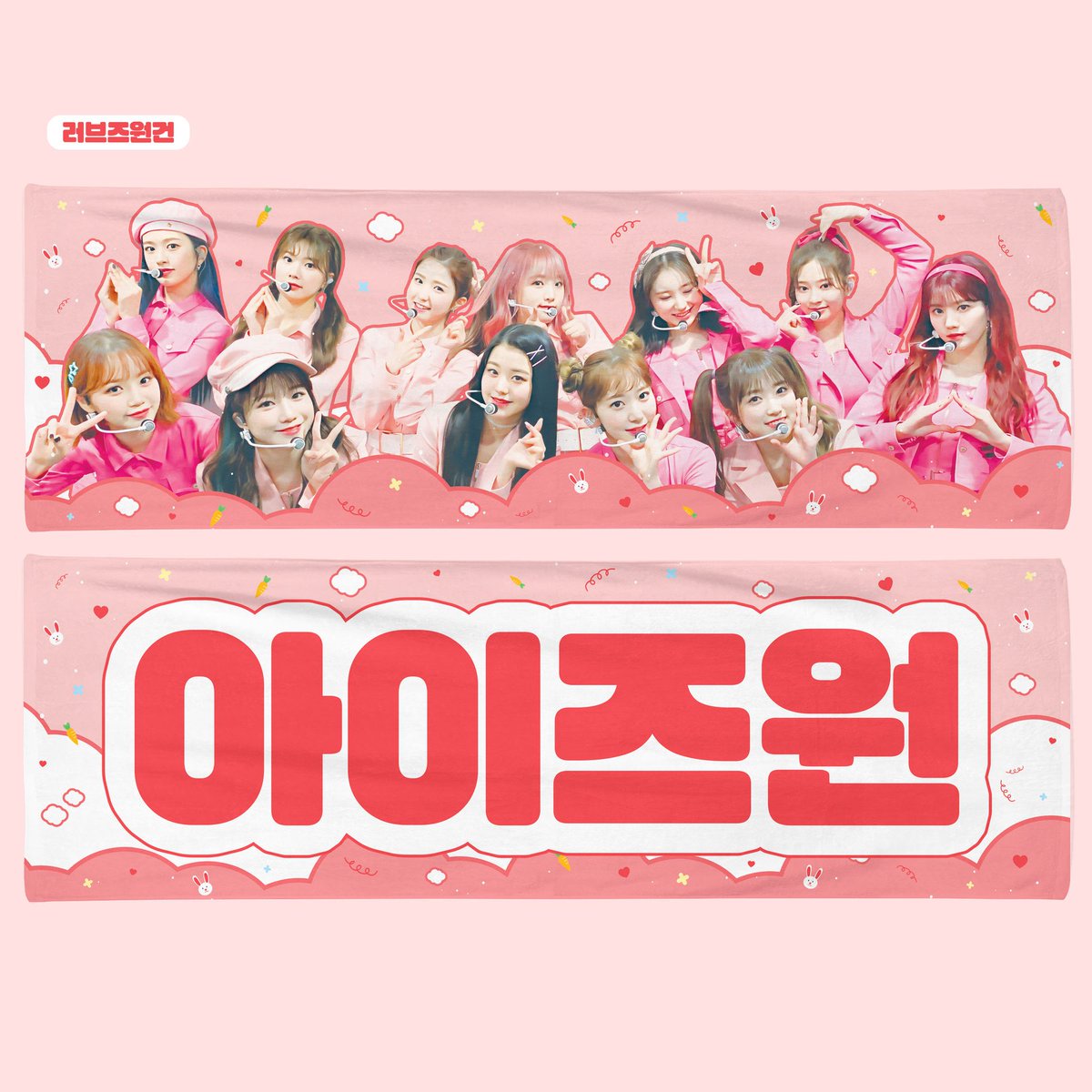 linemarket_'s tweet photo. [🇵🇭PH GO/HELP RT]

❤️IZ*ONE SLOGAN❤️ by @bing_0000 

💰P890
📅Deadline of 1st Payment: May 19, 10PM
📋Form: https://t.co/BiBvhQpytm

#IZONE #WONYOUNG #SAKURA #EUNBI #NAKO #HITOMI #YURI #YENA #YUJIN #CHAEYEON #CHAEWON #HYEWON #MINJU #lmphGO https://t.co/UvMGUk5JK2