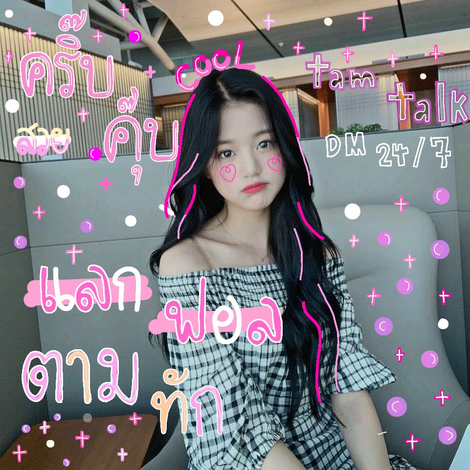 คิ้บคุ้บ แต่แลแล๊ tweet media