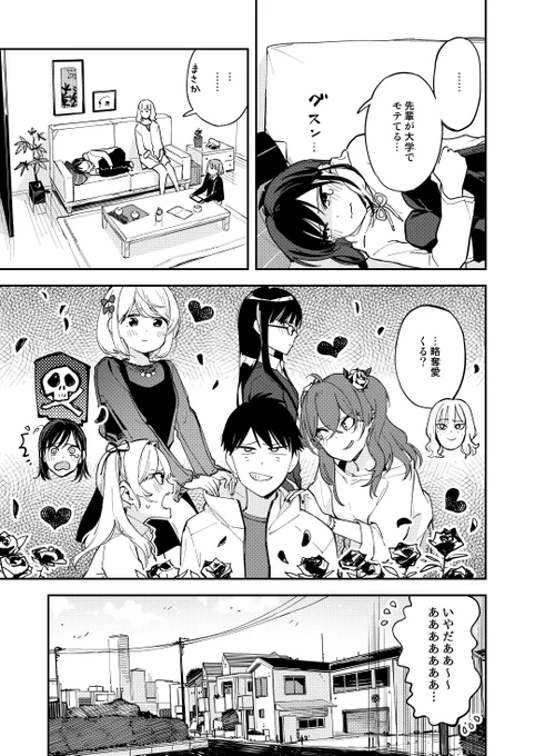 疑似ハーレム91:心配性 