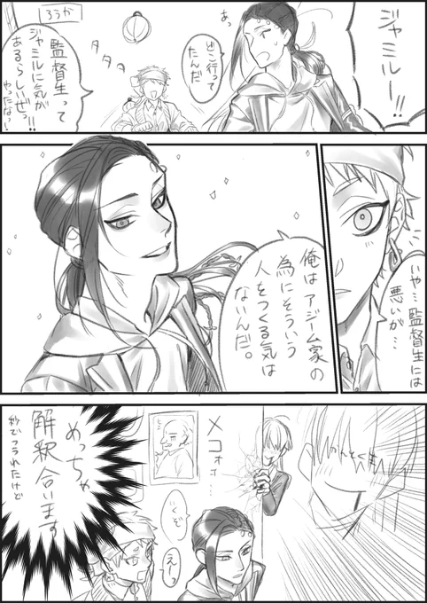 4章読む前に描いたやつ
ジャミルに恋するオリジナル監督生♂いるので注意 