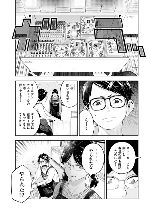 書店員VS万引き犯 ～秋の風物詩を添えて 1/8 