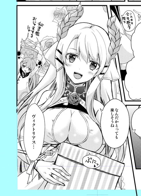 ヴィクトリアス(のおっぱい)

#アズールレーン  #ヴィクトリアス 