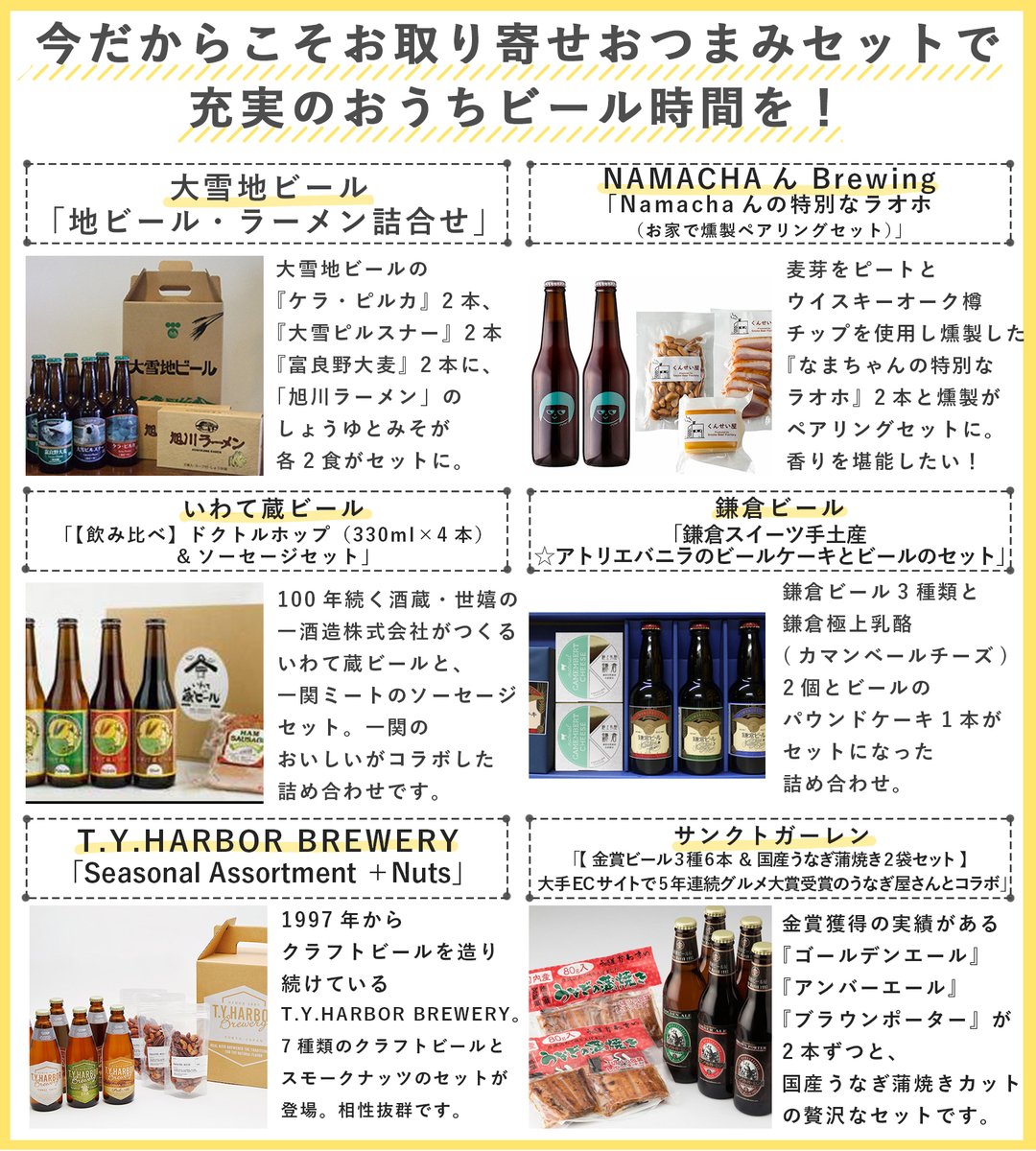 ビール女子 通販で買えるおつまみ付きクラフトビールセットを厳選してまとめてみました 燻製セットやラーメン 国産うなぎ蒲焼き ビールケーキまで