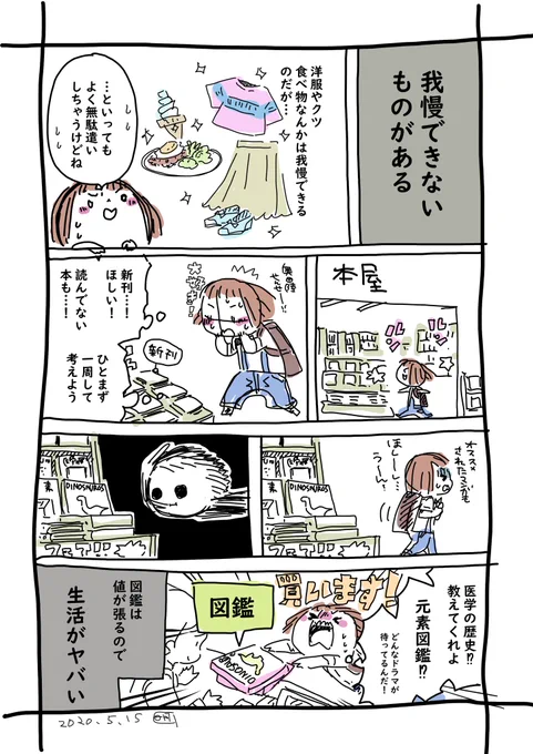 今日も欲望に負けた…………。

#1日1ページマンガ #コルクラボマンガ専科 