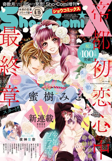 ネタバレ 帝都初恋心中3巻のネタバレ 感想 少女漫画 Tl漫画のまとめ