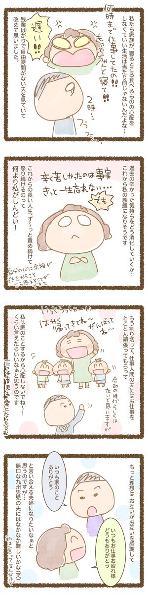 夫婦のお話。後編です。
#育児絵日記 #育児漫画 
前編が思ったより反響がありびっくりしています。それだけ同じ思いをして苦しんでるママさんが多いんだなぁと改めて実感。。。

さてさて続きです。
旦那とは前向きに仲良くやっていいたいなーと思っているのです。 