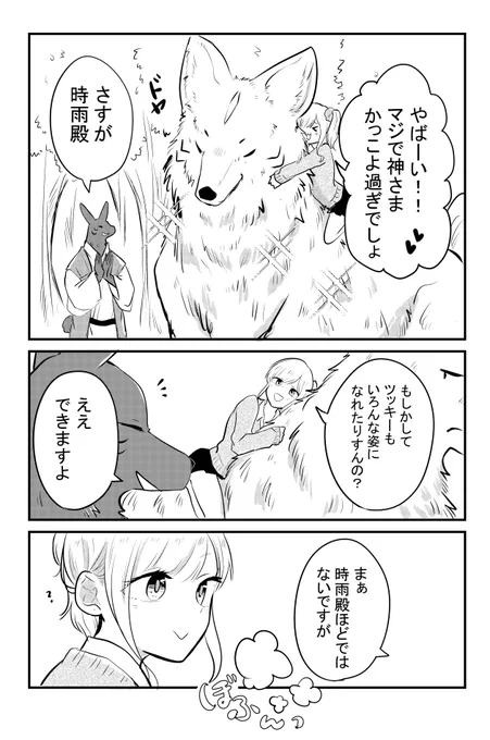 フォルムチェンジ
#嫁のまにまに 