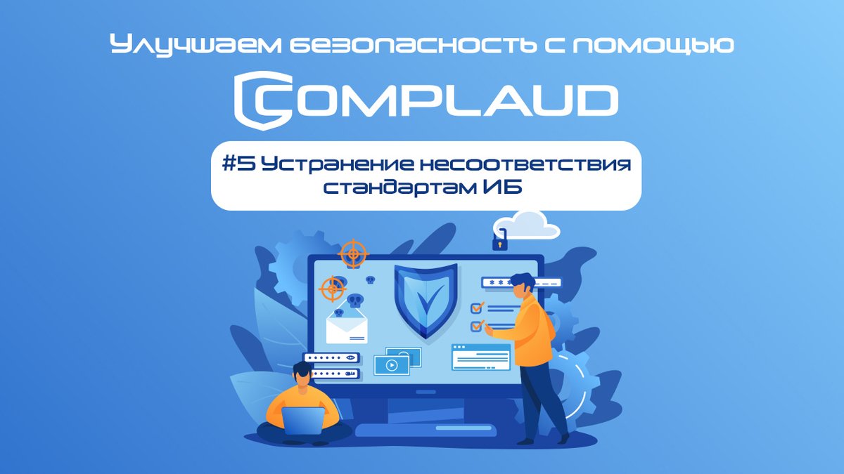 RCNTEC_RU's tweet photo. Команда RCNTEC снова спешит порадовать Вас.

Мы выпустили очередной обучающий видеоролик по улучшению безопасности Вашей инфраструктуры с помощью COMPLAUD!

Подробнее https://t.co/nXgHu3dUEn

#complaud #monitoring #InformationSecurity #Security #infrastructure #software #update https://t.co/V0wY0ILzhX