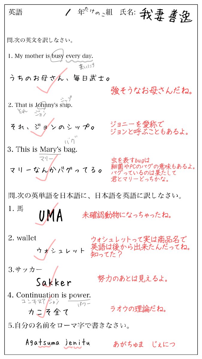 な 英語の小テスト受けてるぜ 採点 楽しくなってきた童磨先生 微妙にボケてる模範解答 桑島姉 オリ主 解答者 カナヲ 継国兄弟