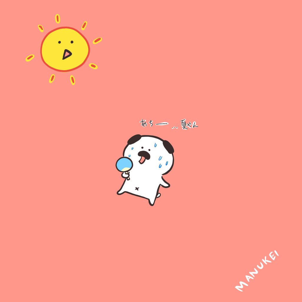Manuken 5月なのに真夏並みに暑い 絵描きさんと繋がりたい マスコット Pug パグ イラスト マンガ まぬけん うちわ かわいい いぬ Japan イラスト王国 Illustrator 暑い 夏 T Co G0peii1drq Twitter