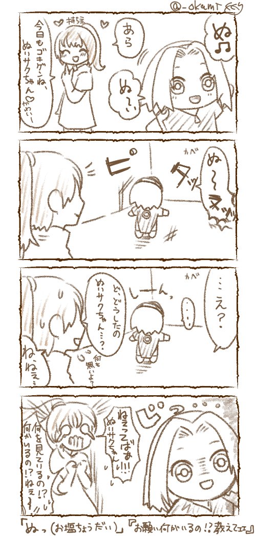 今日のぬいサクちゃん 