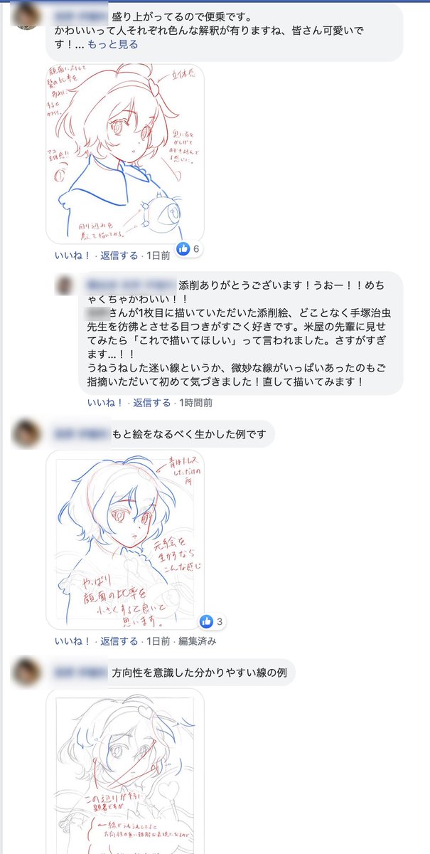 「お互い添削」について
教わる側も教える方も上手くなる。
画像はアニメ私塾ネット村のやりとりです。
絵は一人で悩まない!!
アニメーターは演出、作監…など複数のスタッフに揉まれて上手くなる。プロ級の方も多数在籍してます。
6月アニメ私塾ネット村参加予約フォーム
https://t.co/kV85seWpCw 