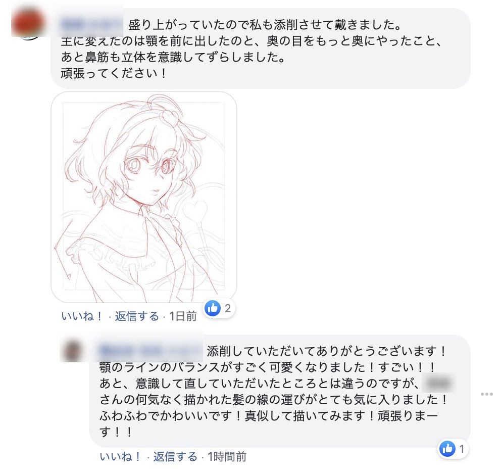 「お互い添削」について
教わる側も教える方も上手くなる。
画像はアニメ私塾ネット村のやりとりです。
絵は一人で悩まない!!
アニメーターは演出、作監…など複数のスタッフに揉まれて上手くなる。プロ級の方も多数在籍してます。
6月アニメ私塾ネット村参加予約フォーム
https://t.co/kV85seWpCw 