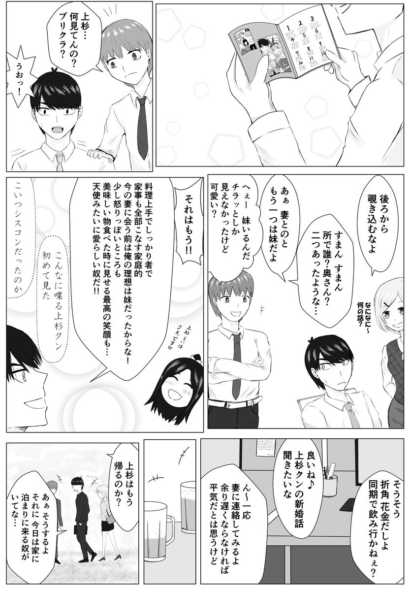 天使の義妹
【勘違い風いつ漫画】

#五等分の花嫁
#風いつ 