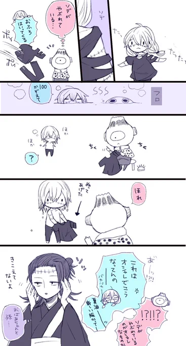 よかれと思って/真人と漏瑚 