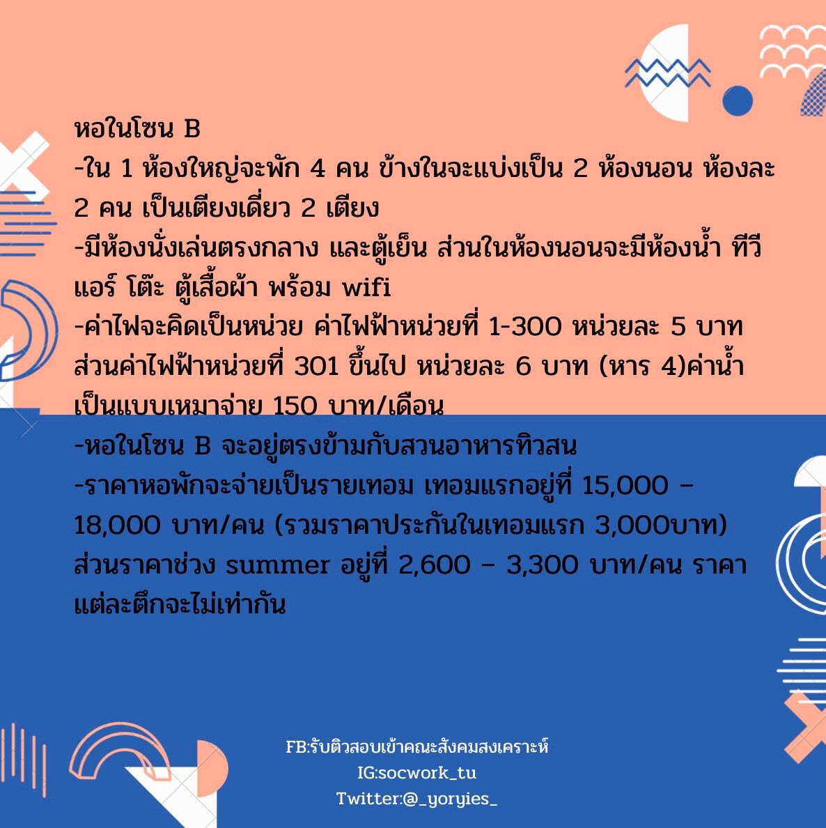 _yoryies_'s tweet photo. มาแล้ววววว✨ 
รีวิวหอพักยอดฮิตธรรมศาสตร์รังสิต อัปเดตปีล่าสุดมาให้ทุกคนแล้วค่ะ🥳🎉

❤️หอพักฝั่งเดียวกับมอ
❤️หอพักฝั่งตรงข้ามมอ
❤️หอในธรรมศาสตร์

ดูฉบับเต็มได้ที่
https://t.co/IW3oW5Od3F

#หอในมธ #หอพักธรรมศาสตร์ #หอพักมธ #ธรรมศาสตร์ #ทีมมธ #มธ #dek63 #tcas63 #สังคมสงเคราะห์มธ https://t.co/MrPVm6HIuy