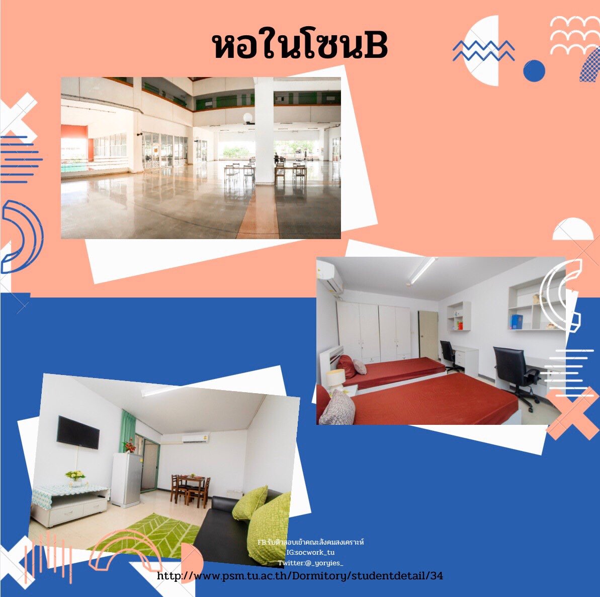 _yoryies_'s tweet photo. มาแล้ววววว✨ 
รีวิวหอพักยอดฮิตธรรมศาสตร์รังสิต อัปเดตปีล่าสุดมาให้ทุกคนแล้วค่ะ🥳🎉

❤️หอพักฝั่งเดียวกับมอ
❤️หอพักฝั่งตรงข้ามมอ
❤️หอในธรรมศาสตร์

ดูฉบับเต็มได้ที่
https://t.co/IW3oW5Od3F

#หอในมธ #หอพักธรรมศาสตร์ #หอพักมธ #ธรรมศาสตร์ #ทีมมธ #มธ #dek63 #tcas63 #สังคมสงเคราะห์มธ https://t.co/MrPVm6HIuy
