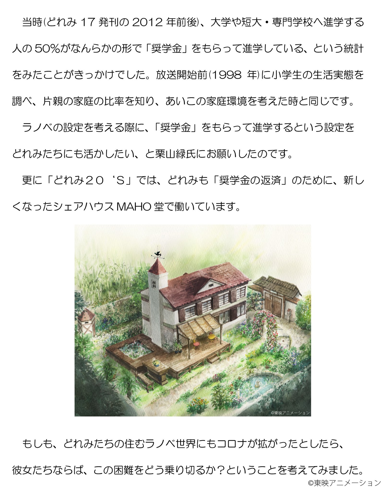 公式 おジャ魔女どれみ周年 魔法玉通信 その8