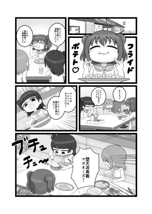 健康気になルビィ漫画 その7
#ラブライブサンシャイン 
