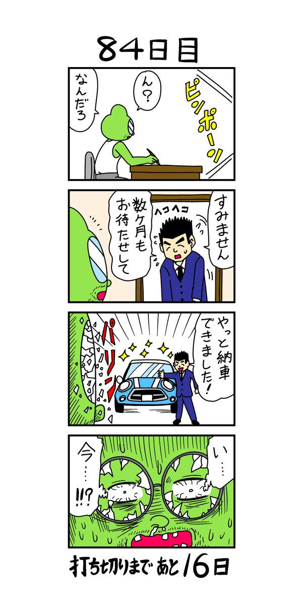 「100日後に打ち切られる漫画家」
84日目 