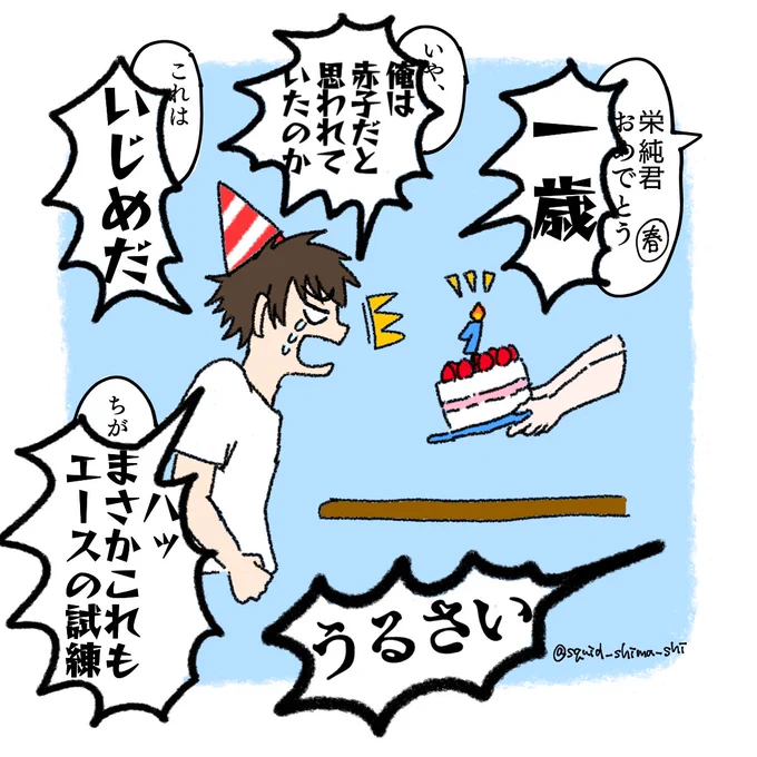 栄純くんおめでとう!!!!!???⚾️⚾️⚾️
エース様も小湊の血には敵わない…

#沢村栄純誕生祭2020 