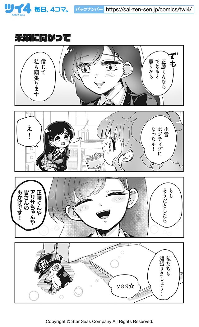 【未来に向かって】とみさー『高杉さんのチビヤンヒーロー』 https://t.co/QLzRd3su1o #ツイ4 