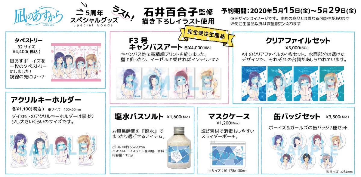 凪のあすから 5周年公式スペシャルグッズ 缶バッジ新品未開封 EYDAuoPUMAM-XQp?format=webp&