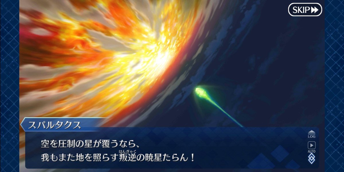 内気な青年 うっち 低浮上 今更だけどfgoのcmのスパルタクスが飛んでるシーンってここなんだ スパって意外と かっこいいな