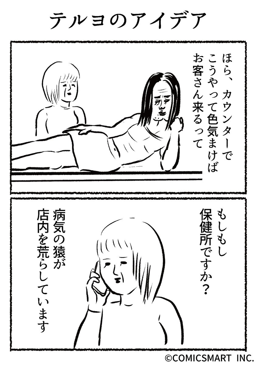 第449話 テルヨのアイデア『きょうのミックスバー』TSUKURU https://t.co/ziRAoGJMDk 