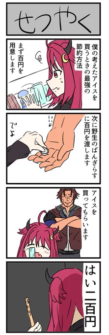 裏技:無料で百円ゲット!
※これはワザップではありません!安心してください!
#ロアート #デラスのお品書き 