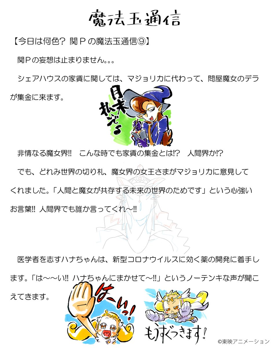X 上的【公式】おジャ魔女どれみ20周年:「【#魔法玉通信その9】 https