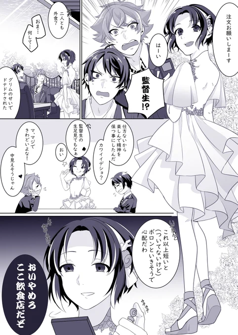 #twstプラス
【※監督生注意※】
男の子として在学中
わかる人には分かる…お下品です
+おまけ有 