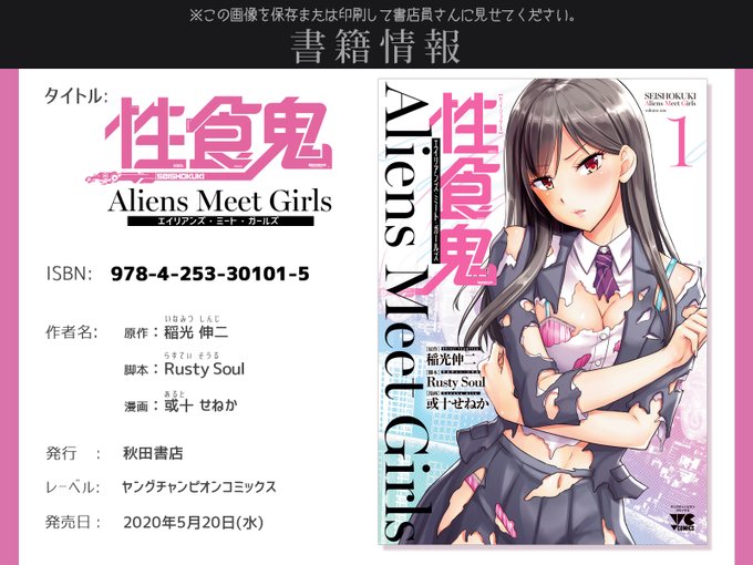 5月20日発売の『性食鬼 Aliens Meet Girls (1)』書籍注文用カードを作ってみました。
店頭で見当たらず、取り寄せ注文したい場合などにお使いください。
PC用の横版とスマホ向けの縦版と2タイプ作ったので、使いやすい方をご自由に。
#性食鬼 