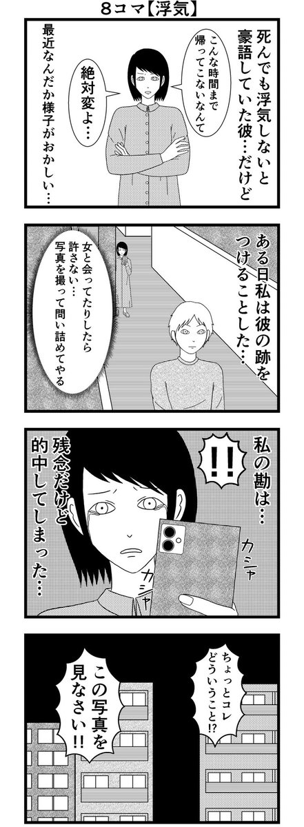 8コマ読切【浮気】

#漫画 #バラシ屋トシヤ 