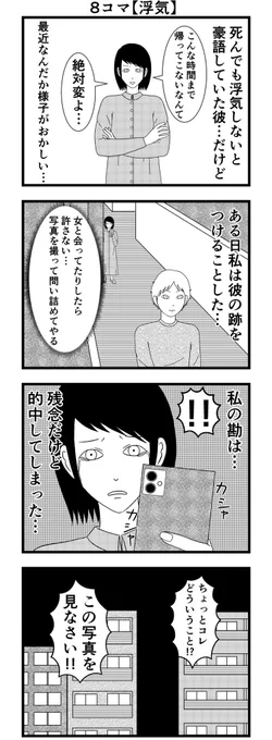 8コマ読切【浮気】

#漫画 #バラシ屋トシヤ 