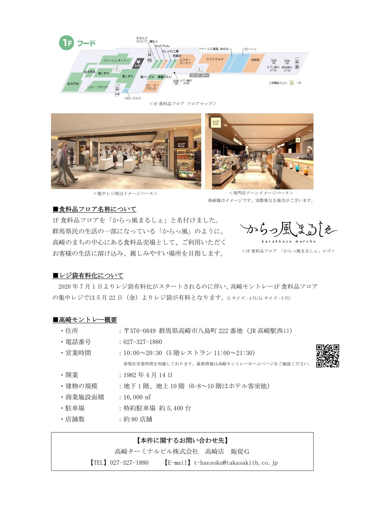 たいせ 改装中の高崎駅ビルモントレー 高崎ターミナルビル の1階食品フロアは一部店舗を除き5月22日にリニューアルオープンするようです また同フロア内にはマクドナルドが6月10日にオープンし 高崎駅周辺にマクドナルドが復活する事に T Co たいせ 改装中の高崎駅ビルモントレー 高崎ターミナルビル の1階食品フロアは一部店舗を除き5月22日にリニューアルオープンするようです また同フロア内にはマクドナルドが6月10日にオープンし 高崎駅周辺にマクドナルドが復活する事に T Co