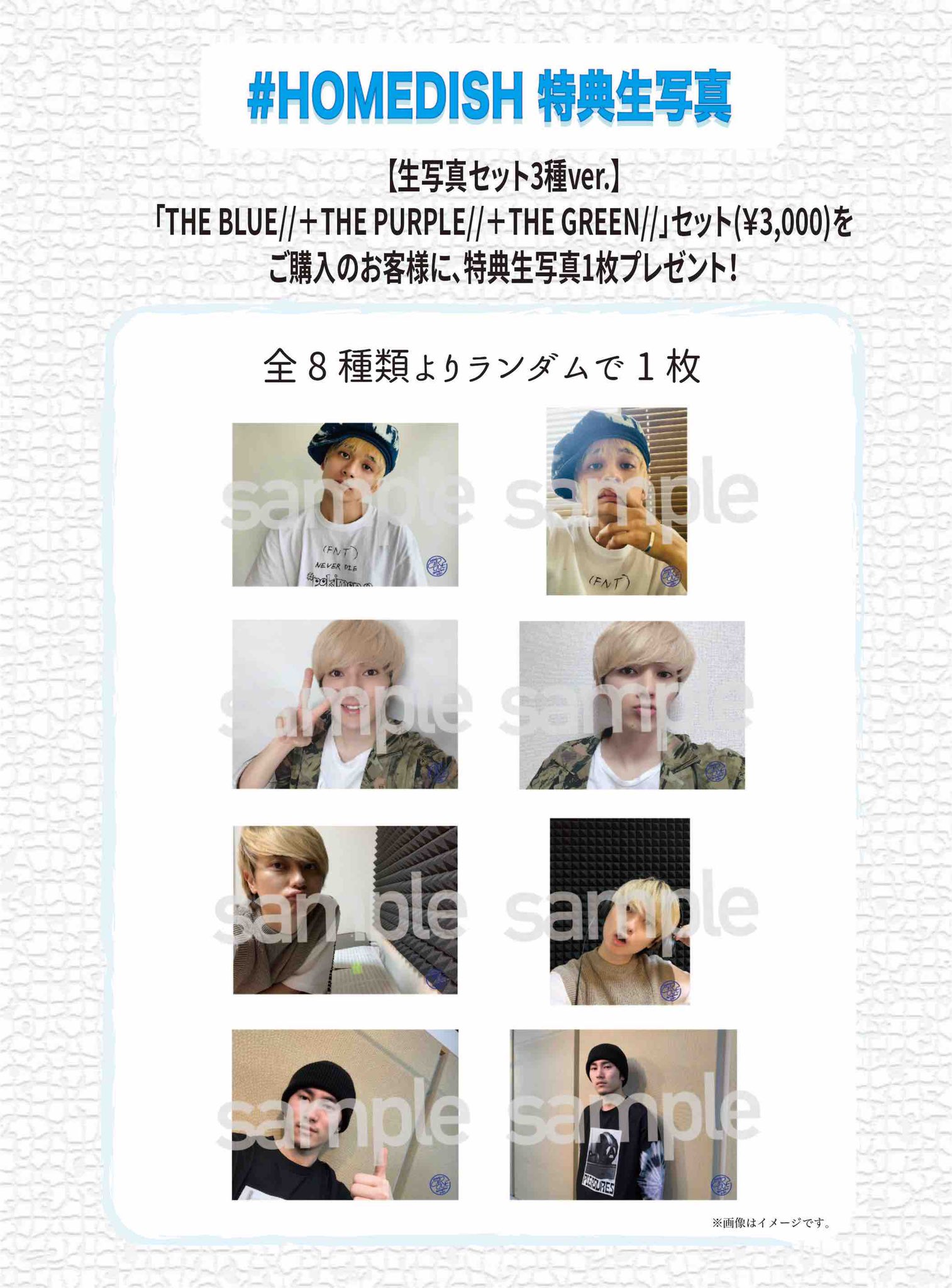 DISH// 生写真 DISH// 生写真