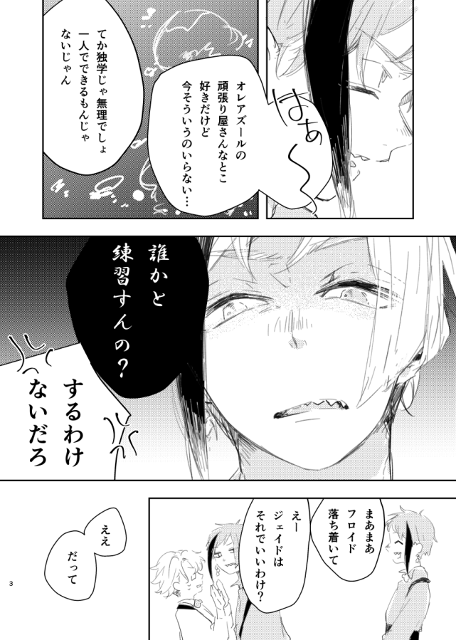 イドアズの漫画
#twst_BL 